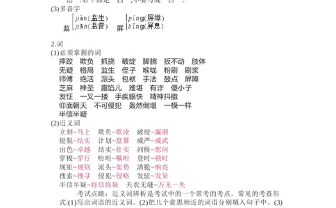 知识梳理部编版小学语文五下第五单元_《小学各科知识点》_小学语文《知识梳理》1-6年级上下册_统编语文1-6年级下册知识总结_五下
