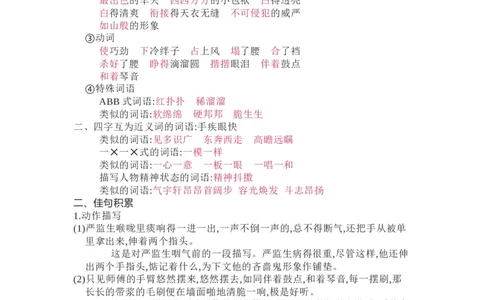 知识梳理部编版小学语文五下第五单元_《小学各科知识点》_小学语文《知识梳理》1-6年级上下册_统编语文1-6年级下册知识总结_五下