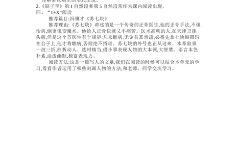 知识梳理部编版小学语文五下第五单元_《小学各科知识点》_小学语文《知识梳理》1-6年级上下册_统编语文1-6年级下册知识总结_五下