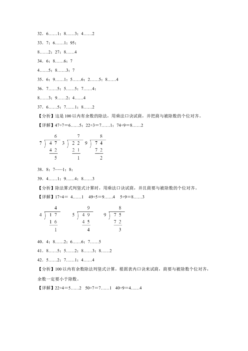 第一单元除法计算题（易错题提高卷）二年级下册数学专项培优卷（北师大版）_26春北师大版数学二下_19、赠送其它资料_二年级数学下册（北师大版）_旧版_二年级数学下册（北师大版）
