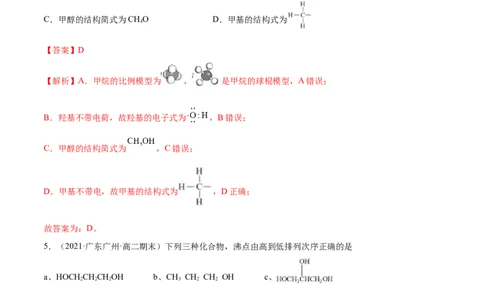3.2醇酚（精练）（人教版2019选择性必修3）（解析版）_高化_595801221724高中化学新人教版选择性必修一二三电子版教案PPT课件高中试卷_选择性必修3册（人教版）_专项练习