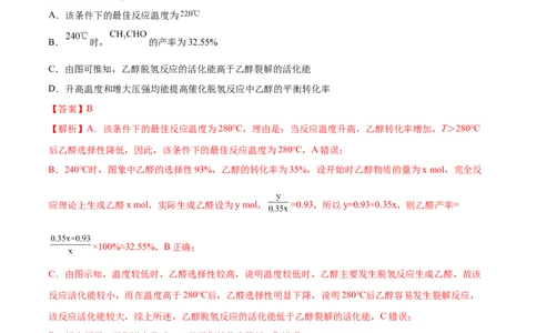 3.2醇酚（精练）（人教版2019选择性必修3）（解析版）_高化_595801221724高中化学新人教版选择性必修一二三电子版教案PPT课件高中试卷_选择性必修3册（人教版）_专项练习
