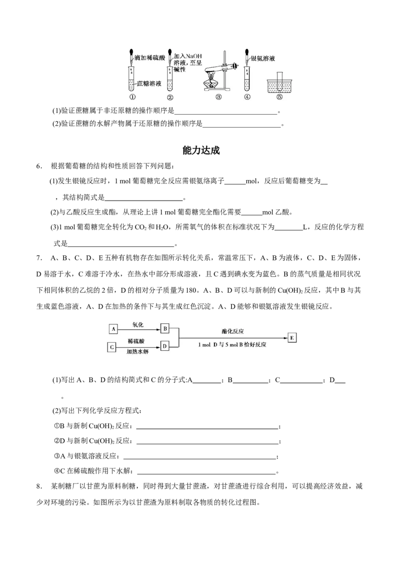 4.1糖类（原卷版）-人教版2019选择性必修3）_高化_595801221724高中化学新人教版选择性必修一二三电子版教案PPT课件高中试卷_选择性必修3册（人教版）_讲义