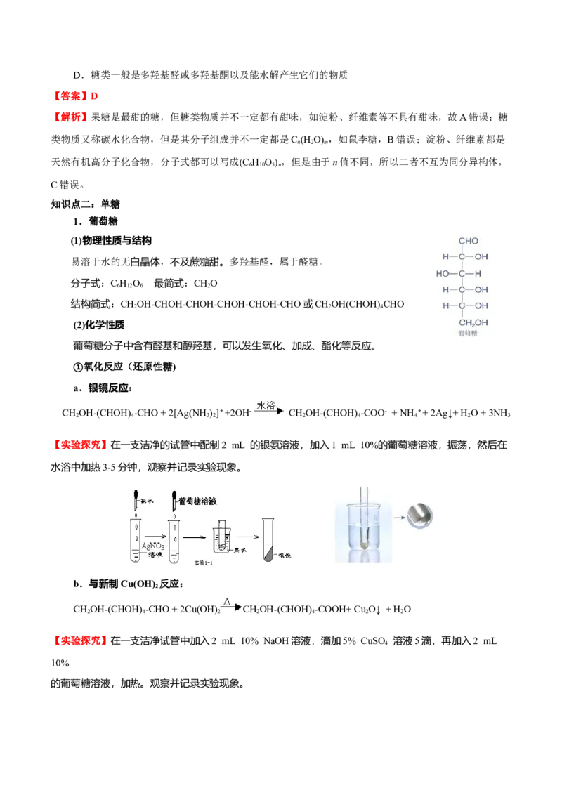 4.1糖类（原卷版）-人教版2019选择性必修3）_高化_595801221724高中化学新人教版选择性必修一二三电子版教案PPT课件高中试卷_选择性必修3册（人教版）_讲义