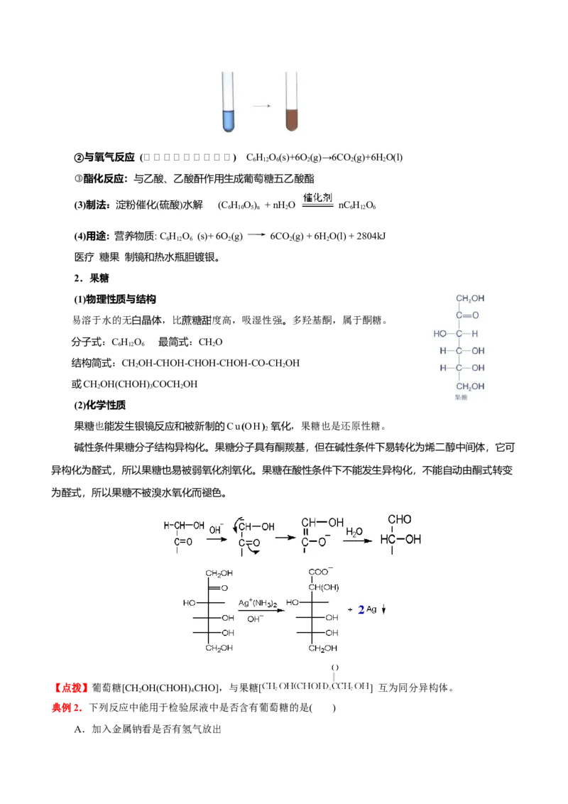 4.1糖类（原卷版）-人教版2019选择性必修3）_高化_595801221724高中化学新人教版选择性必修一二三电子版教案PPT课件高中试卷_选择性必修3册（人教版）_讲义