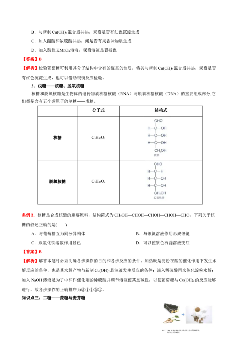 4.1糖类（原卷版）-人教版2019选择性必修3）_高化_595801221724高中化学新人教版选择性必修一二三电子版教案PPT课件高中试卷_选择性必修3册（人教版）_讲义