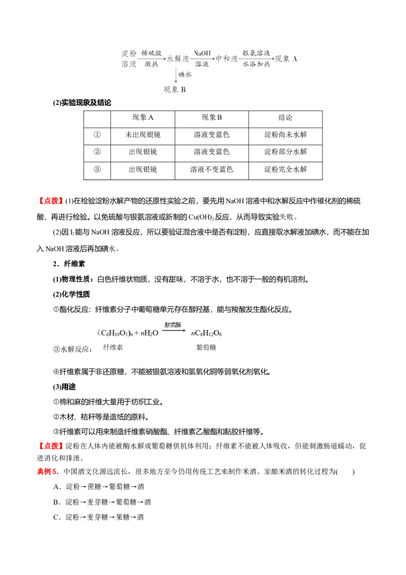 4.1糖类（原卷版）-人教版2019选择性必修3）_高化_595801221724高中化学新人教版选择性必修一二三电子版教案PPT课件高中试卷_选择性必修3册（人教版）_讲义