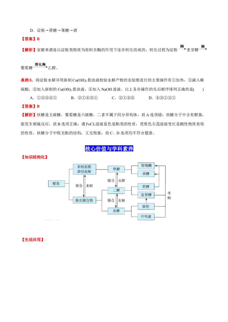 4.1糖类（原卷版）-人教版2019选择性必修3）_高化_595801221724高中化学新人教版选择性必修一二三电子版教案PPT课件高中试卷_选择性必修3册（人教版）_讲义