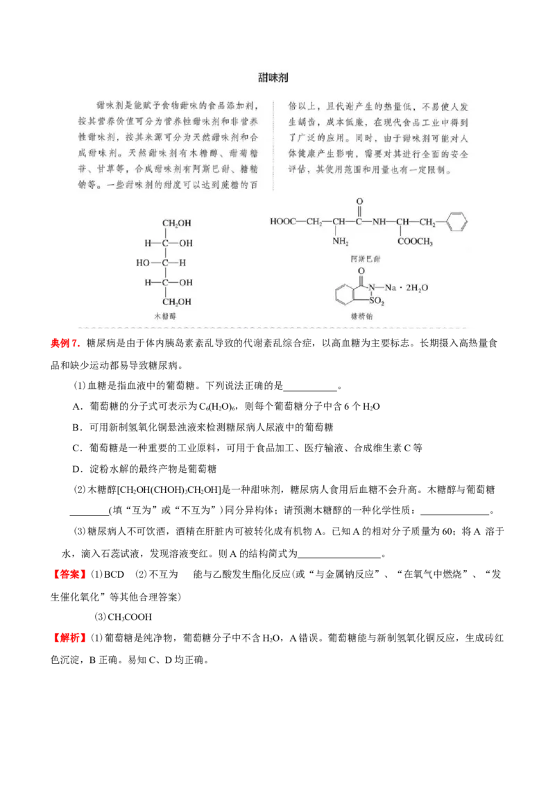 4.1糖类（原卷版）-人教版2019选择性必修3）_高化_595801221724高中化学新人教版选择性必修一二三电子版教案PPT课件高中试卷_选择性必修3册（人教版）_讲义