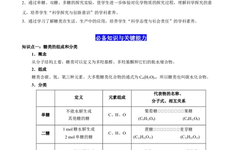 4.1糖类（原卷版）-人教版2019选择性必修3）_高化_595801221724高中化学新人教版选择性必修一二三电子版教案PPT课件高中试卷_选择性必修3册（人教版）_讲义