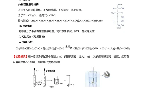 4.1糖类（原卷版）-人教版2019选择性必修3）_高化_595801221724高中化学新人教版选择性必修一二三电子版教案PPT课件高中试卷_选择性必修3册（人教版）_讲义