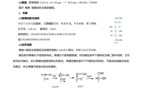 4.1糖类（原卷版）-人教版2019选择性必修3）_高化_595801221724高中化学新人教版选择性必修一二三电子版教案PPT课件高中试卷_选择性必修3册（人教版）_讲义