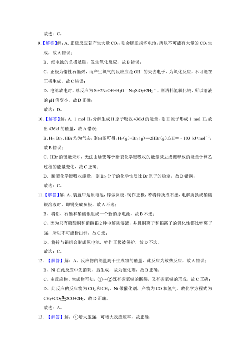 2019-2020学年新人教版必修2第六章化学反应与能量单元测试题_高化_2025春-人教版高中化学_02新版高中化学必修二_5.试卷习题_单元测试_单元测试+综合试题