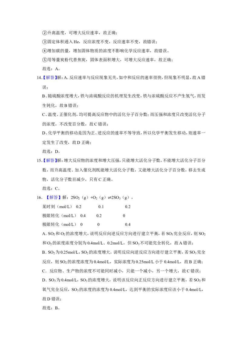 2019-2020学年新人教版必修2第六章化学反应与能量单元测试题_高化_2025春-人教版高中化学_02新版高中化学必修二_5.试卷习题_单元测试_单元测试+综合试题