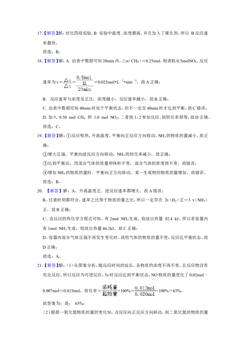 2019-2020学年新人教版必修2第六章化学反应与能量单元测试题_高化_2025春-人教版高中化学_02新版高中化学必修二_5.试卷习题_单元测试_单元测试+综合试题