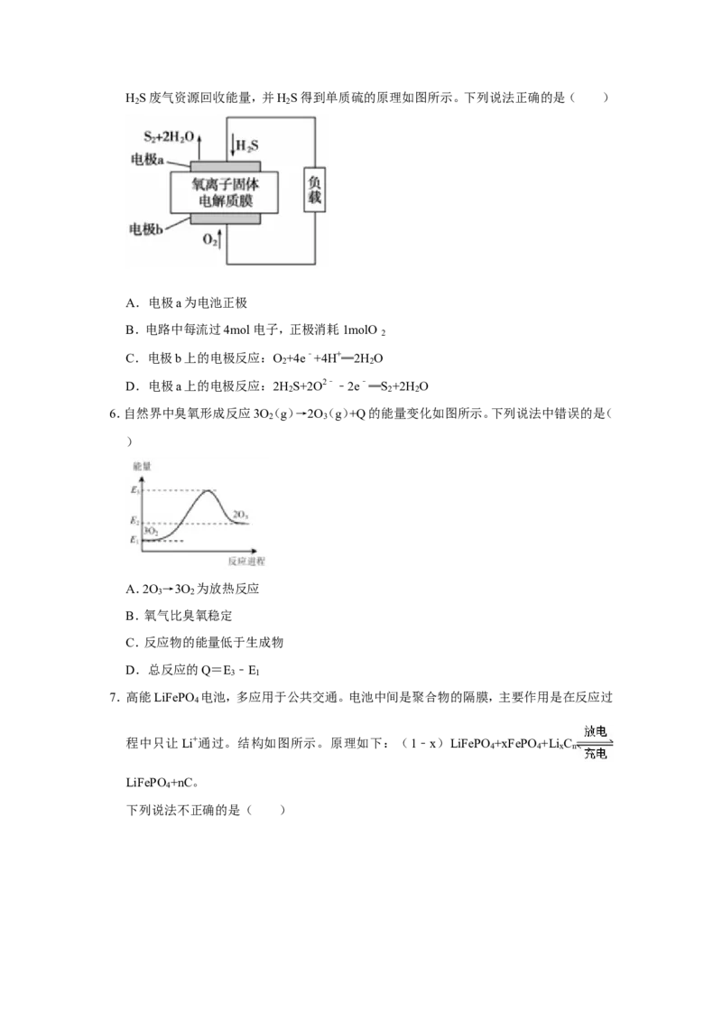 2019-2020学年新人教版必修2第六章化学反应与能量单元测试题_高化_2025春-人教版高中化学_02新版高中化学必修二_5.试卷习题_单元测试_单元测试+综合试题