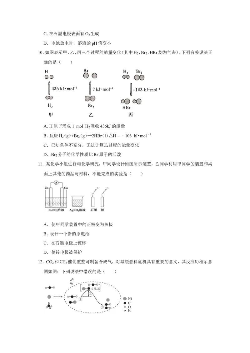 2019-2020学年新人教版必修2第六章化学反应与能量单元测试题_高化_2025春-人教版高中化学_02新版高中化学必修二_5.试卷习题_单元测试_单元测试+综合试题