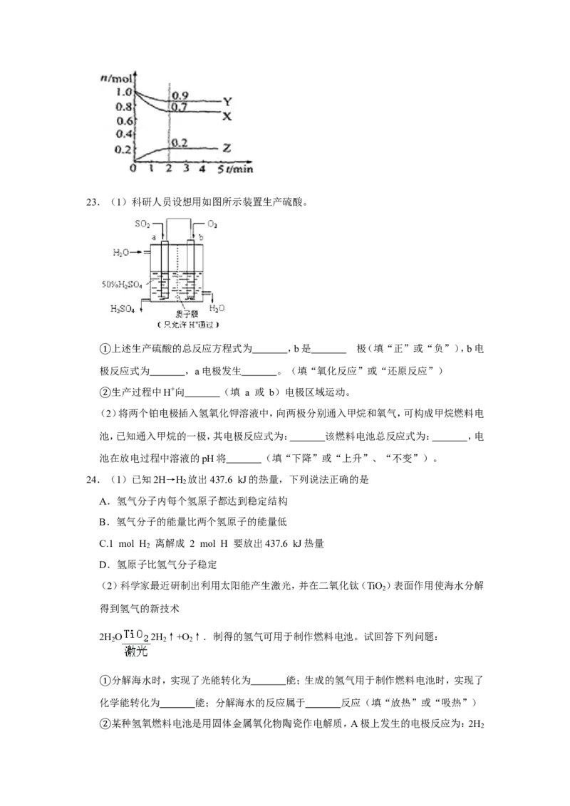 2019-2020学年新人教版必修2第六章化学反应与能量单元测试题_高化_2025春-人教版高中化学_02新版高中化学必修二_5.试卷习题_单元测试_单元测试+综合试题