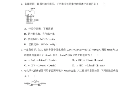 2019-2020学年新人教版必修2第六章化学反应与能量单元测试题_高化_2025春-人教版高中化学_02新版高中化学必修二_5.试卷习题_单元测试_单元测试+综合试题