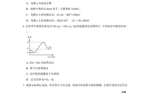 2019-2020学年新人教版必修2第六章化学反应与能量单元测试题_高化_2025春-人教版高中化学_02新版高中化学必修二_5.试卷习题_单元测试_单元测试+综合试题