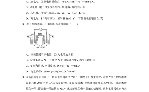 2019-2020学年新人教版必修2第六章化学反应与能量单元测试题_高化_2025春-人教版高中化学_02新版高中化学必修二_5.试卷习题_单元测试_单元测试+综合试题