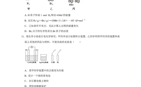 2019-2020学年新人教版必修2第六章化学反应与能量单元测试题_高化_2025春-人教版高中化学_02新版高中化学必修二_5.试卷习题_单元测试_单元测试+综合试题