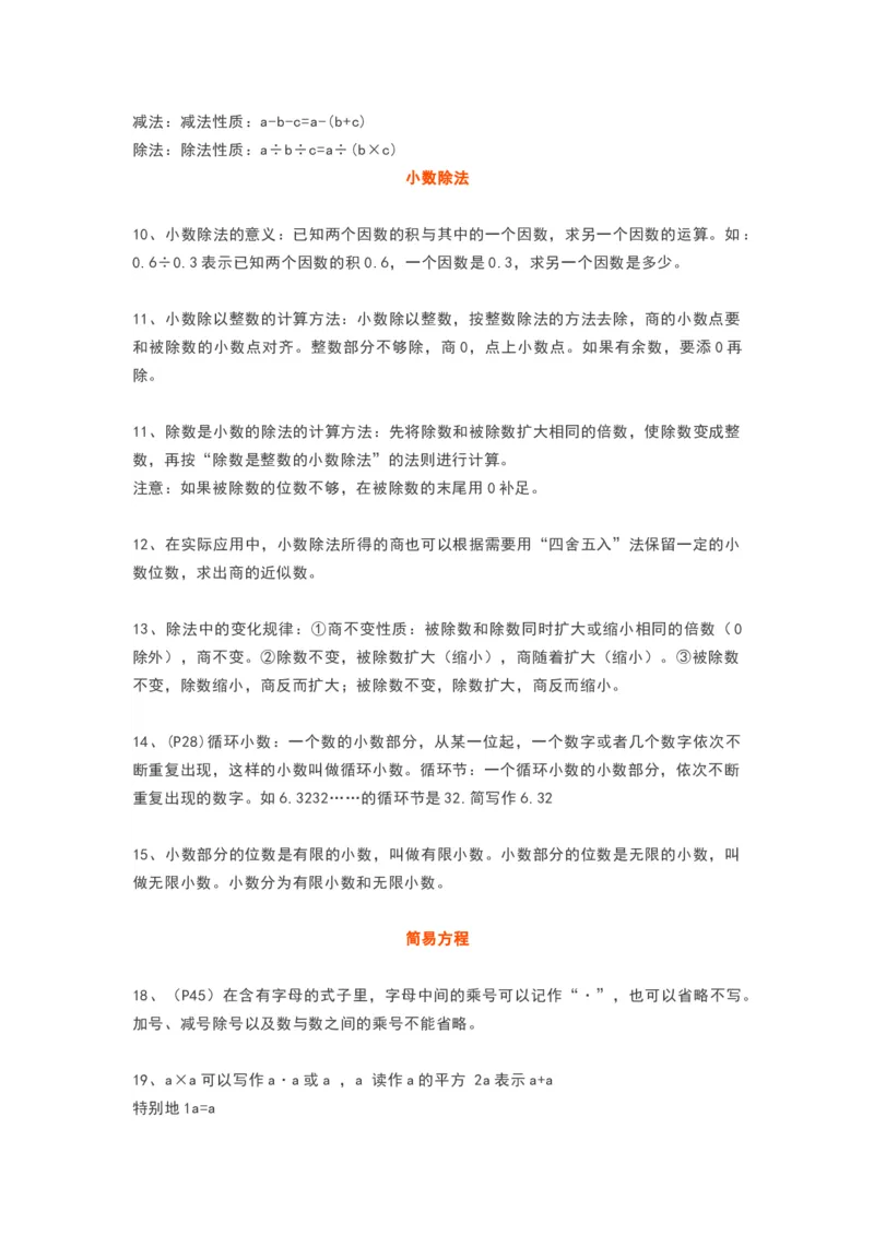 青岛版五年级数学上册知识点总结_《小学各科知识点》_小学数学《知识梳理》1-6年级上下册_上册_青岛版（六三制）小学数学1-6年级上册知识汇总