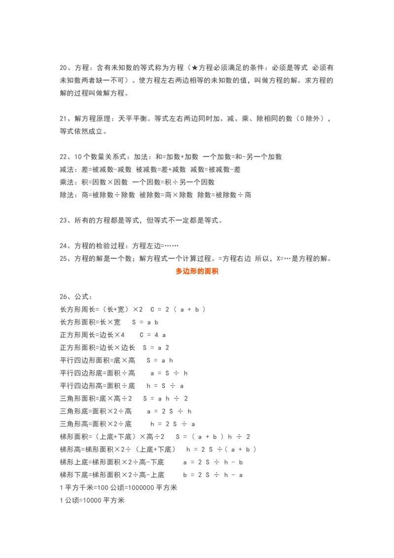 青岛版五年级数学上册知识点总结_《小学各科知识点》_小学数学《知识梳理》1-6年级上下册_上册_青岛版（六三制）小学数学1-6年级上册知识汇总