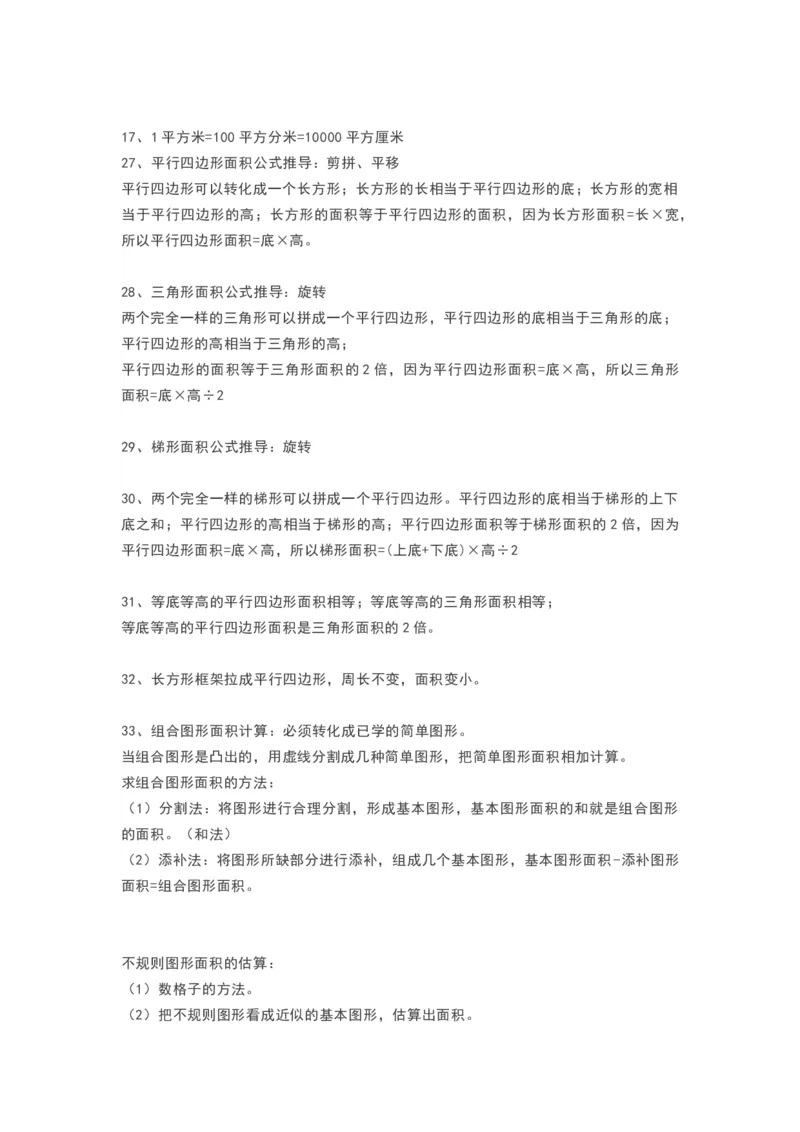 青岛版五年级数学上册知识点总结_《小学各科知识点》_小学数学《知识梳理》1-6年级上下册_上册_青岛版（六三制）小学数学1-6年级上册知识汇总