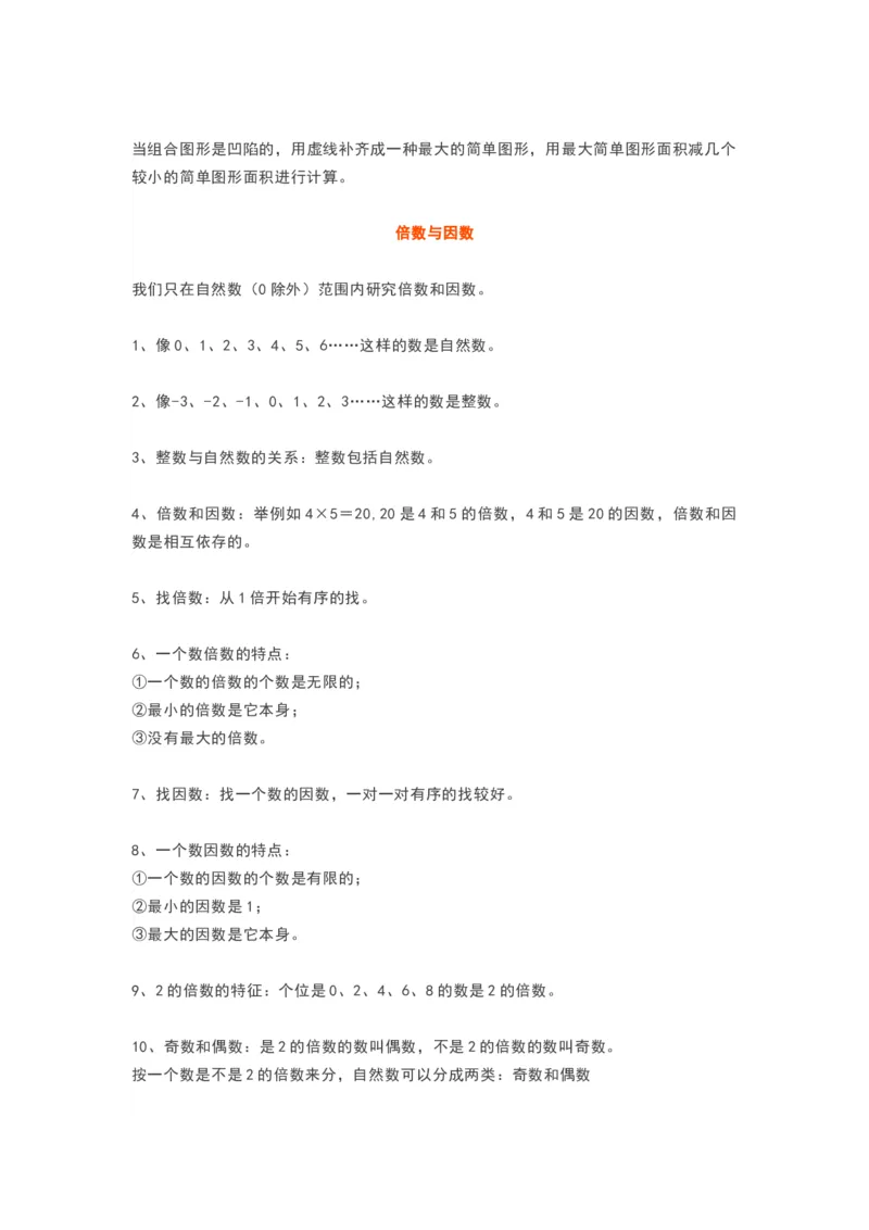 青岛版五年级数学上册知识点总结_《小学各科知识点》_小学数学《知识梳理》1-6年级上下册_上册_青岛版（六三制）小学数学1-6年级上册知识汇总