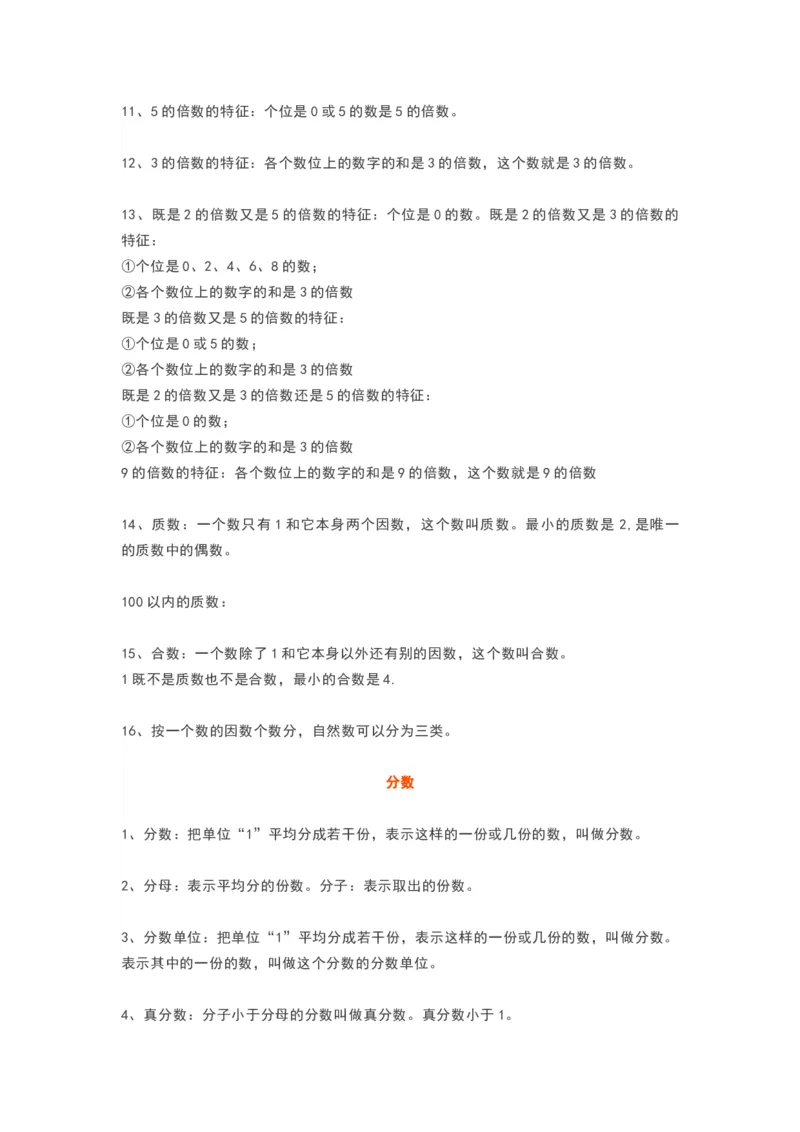 青岛版五年级数学上册知识点总结_《小学各科知识点》_小学数学《知识梳理》1-6年级上下册_上册_青岛版（六三制）小学数学1-6年级上册知识汇总