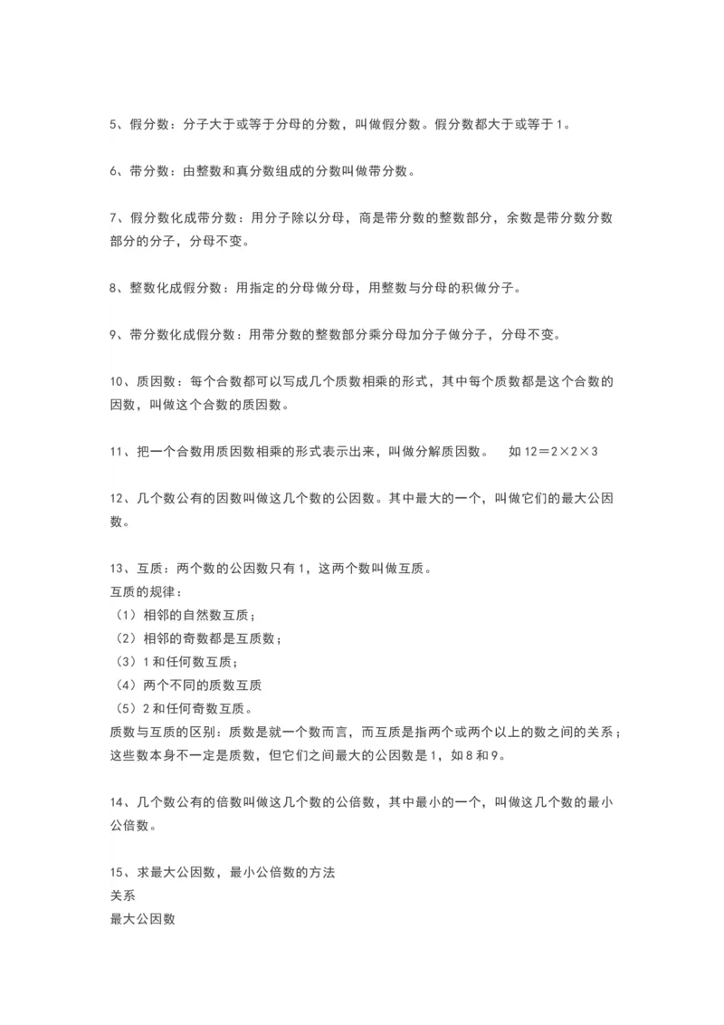 青岛版五年级数学上册知识点总结_《小学各科知识点》_小学数学《知识梳理》1-6年级上下册_上册_青岛版（六三制）小学数学1-6年级上册知识汇总