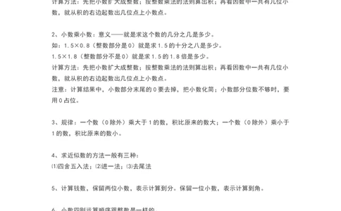 青岛版五年级数学上册知识点总结_《小学各科知识点》_小学数学《知识梳理》1-6年级上下册_上册_青岛版（六三制）小学数学1-6年级上册知识汇总