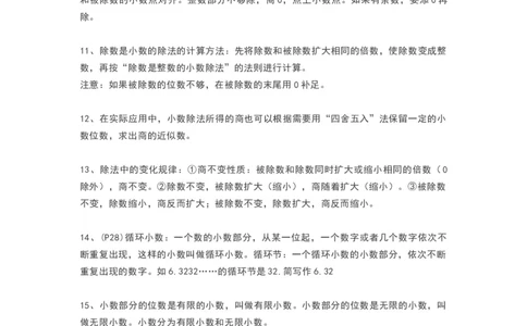 青岛版五年级数学上册知识点总结_《小学各科知识点》_小学数学《知识梳理》1-6年级上下册_上册_青岛版（六三制）小学数学1-6年级上册知识汇总