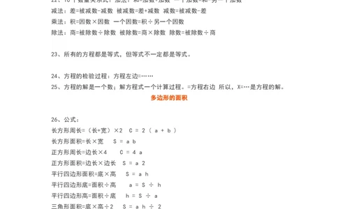 青岛版五年级数学上册知识点总结_《小学各科知识点》_小学数学《知识梳理》1-6年级上下册_上册_青岛版（六三制）小学数学1-6年级上册知识汇总