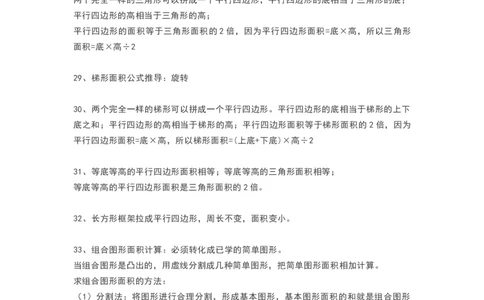 青岛版五年级数学上册知识点总结_《小学各科知识点》_小学数学《知识梳理》1-6年级上下册_上册_青岛版（六三制）小学数学1-6年级上册知识汇总