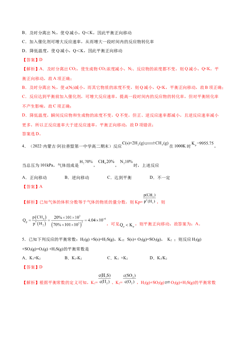 2.2化学平衡（精练）-（人教版2019选择性必修1）（解析版）_高化_595801221724高中化学新人教版选择性必修一二三电子版教案PPT课件高中试卷_选择性必修1册（人教版）_专项练习
