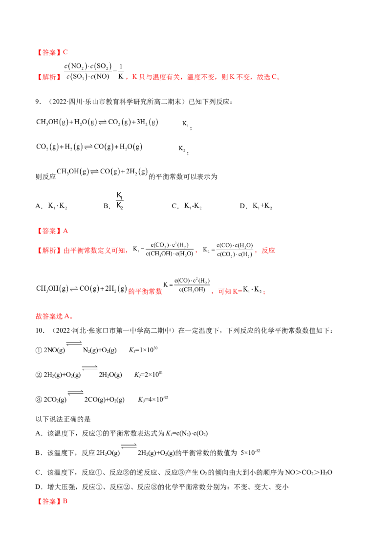 2.2化学平衡（精练）-（人教版2019选择性必修1）（解析版）_高化_595801221724高中化学新人教版选择性必修一二三电子版教案PPT课件高中试卷_选择性必修1册（人教版）_专项练习