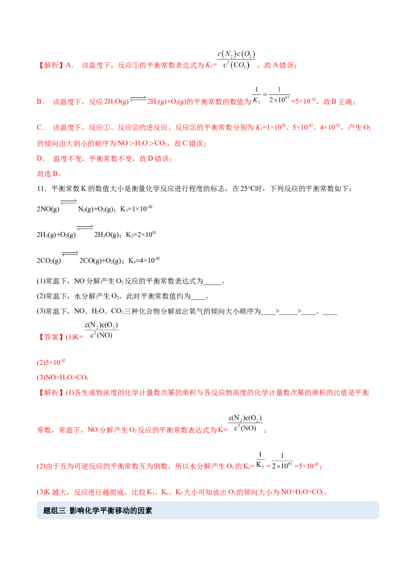 2.2化学平衡（精练）-（人教版2019选择性必修1）（解析版）_高化_595801221724高中化学新人教版选择性必修一二三电子版教案PPT课件高中试卷_选择性必修1册（人教版）_专项练习