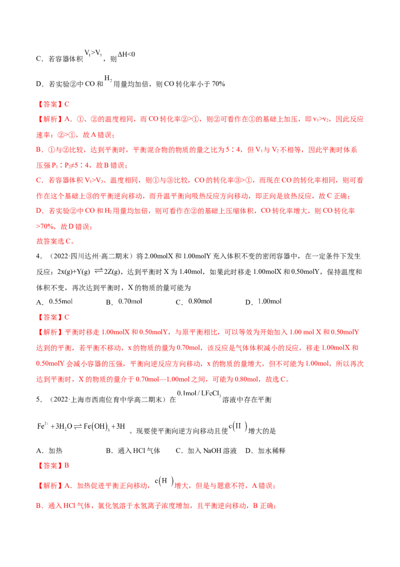 2.2化学平衡（精练）-（人教版2019选择性必修1）（解析版）_高化_595801221724高中化学新人教版选择性必修一二三电子版教案PPT课件高中试卷_选择性必修1册（人教版）_专项练习