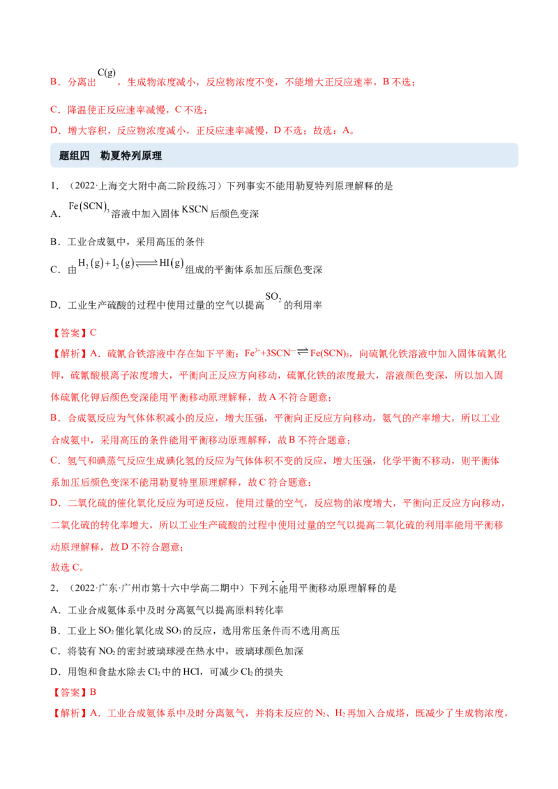 2.2化学平衡（精练）-（人教版2019选择性必修1）（解析版）_高化_595801221724高中化学新人教版选择性必修一二三电子版教案PPT课件高中试卷_选择性必修1册（人教版）_专项练习