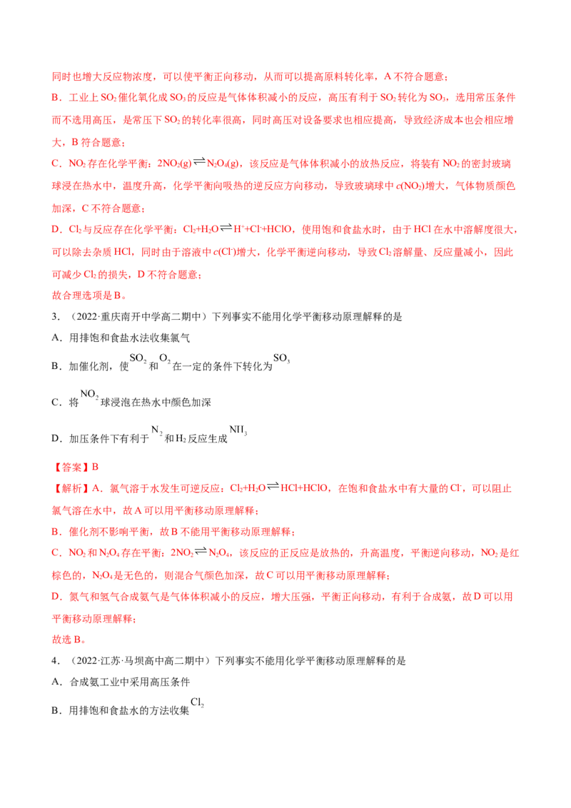 2.2化学平衡（精练）-（人教版2019选择性必修1）（解析版）_高化_595801221724高中化学新人教版选择性必修一二三电子版教案PPT课件高中试卷_选择性必修1册（人教版）_专项练习
