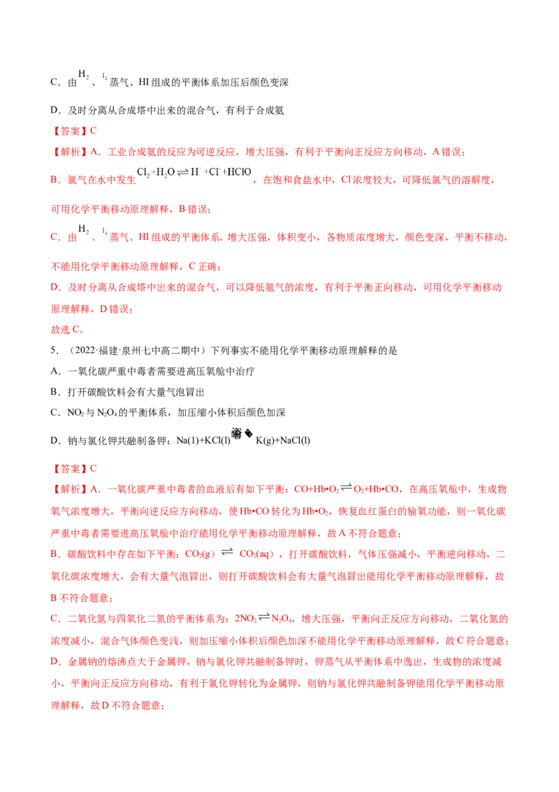 2.2化学平衡（精练）-（人教版2019选择性必修1）（解析版）_高化_595801221724高中化学新人教版选择性必修一二三电子版教案PPT课件高中试卷_选择性必修1册（人教版）_专项练习