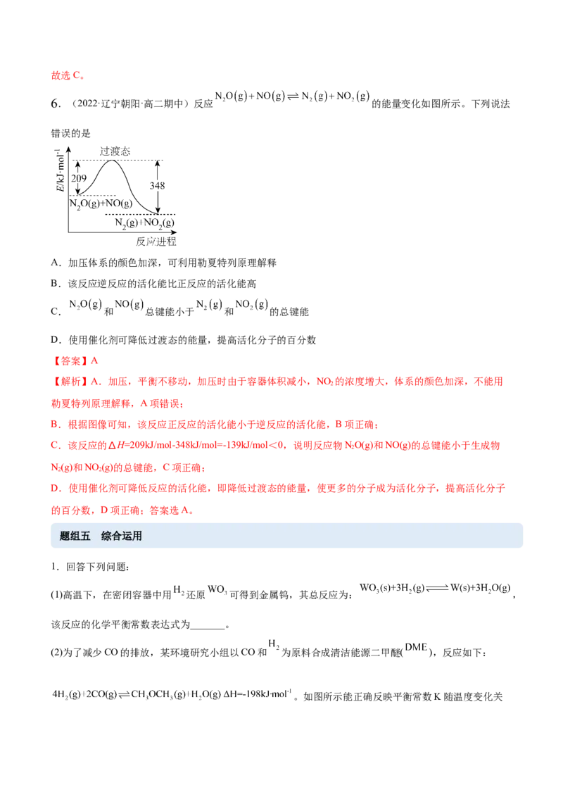 2.2化学平衡（精练）-（人教版2019选择性必修1）（解析版）_高化_595801221724高中化学新人教版选择性必修一二三电子版教案PPT课件高中试卷_选择性必修1册（人教版）_专项练习