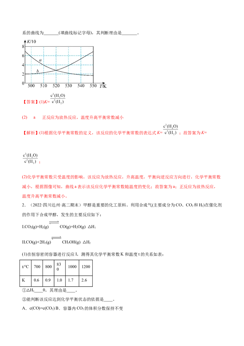 2.2化学平衡（精练）-（人教版2019选择性必修1）（解析版）_高化_595801221724高中化学新人教版选择性必修一二三电子版教案PPT课件高中试卷_选择性必修1册（人教版）_专项练习