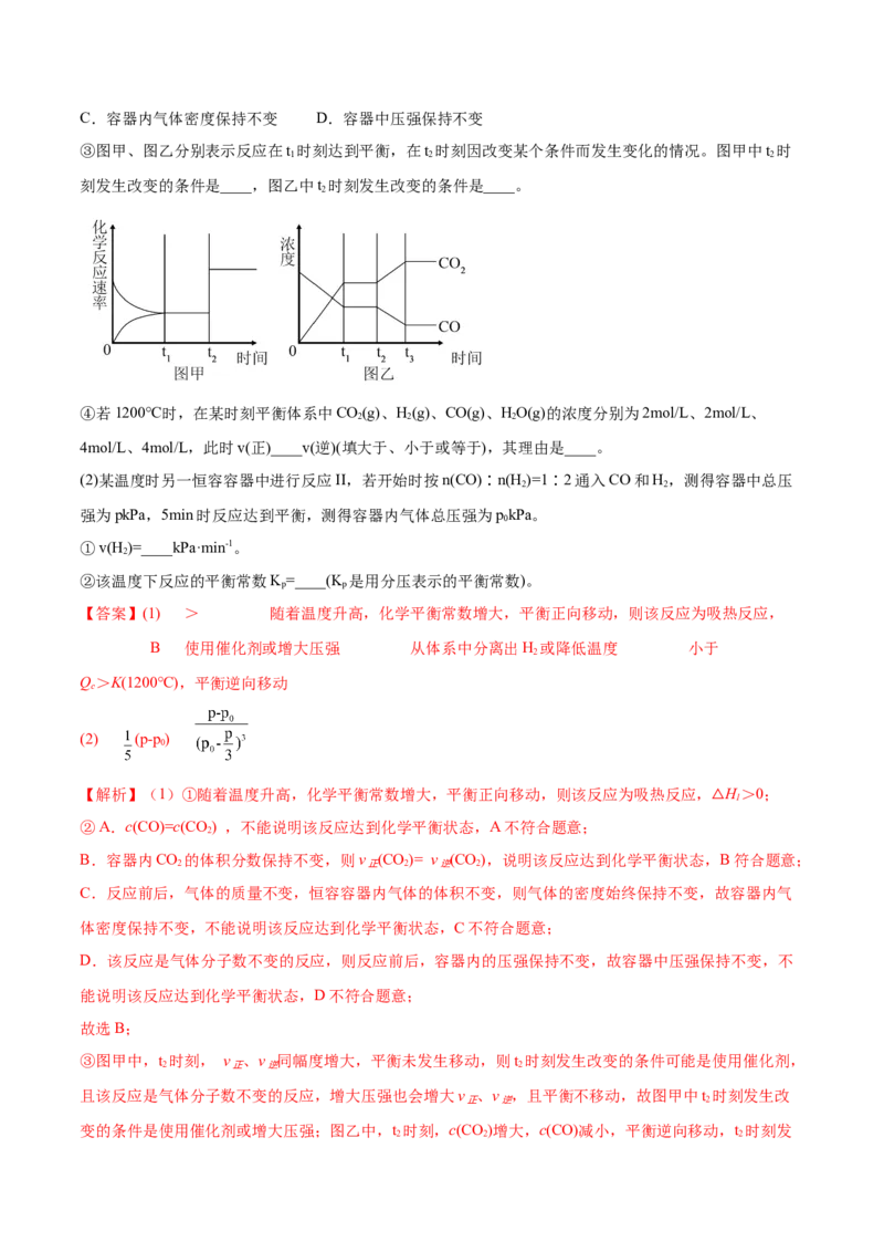 2.2化学平衡（精练）-（人教版2019选择性必修1）（解析版）_高化_595801221724高中化学新人教版选择性必修一二三电子版教案PPT课件高中试卷_选择性必修1册（人教版）_专项练习