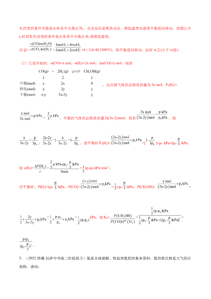 2.2化学平衡（精练）-（人教版2019选择性必修1）（解析版）_高化_595801221724高中化学新人教版选择性必修一二三电子版教案PPT课件高中试卷_选择性必修1册（人教版）_专项练习