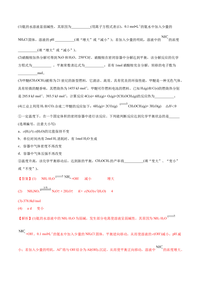 2.2化学平衡（精练）-（人教版2019选择性必修1）（解析版）_高化_595801221724高中化学新人教版选择性必修一二三电子版教案PPT课件高中试卷_选择性必修1册（人教版）_专项练习