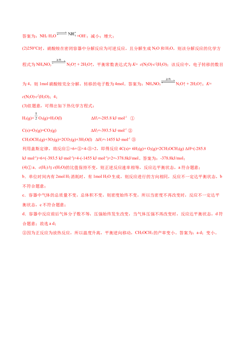 2.2化学平衡（精练）-（人教版2019选择性必修1）（解析版）_高化_595801221724高中化学新人教版选择性必修一二三电子版教案PPT课件高中试卷_选择性必修1册（人教版）_专项练习