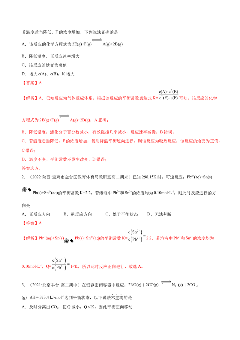 2.2化学平衡（精练）-（人教版2019选择性必修1）（解析版）_高化_595801221724高中化学新人教版选择性必修一二三电子版教案PPT课件高中试卷_选择性必修1册（人教版）_专项练习